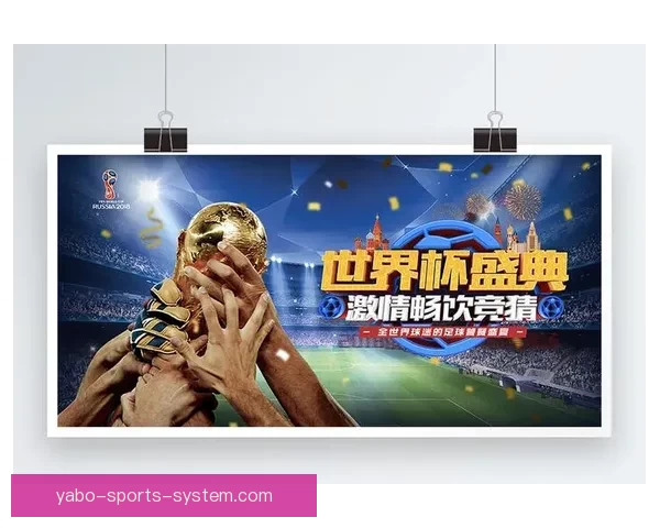 围绕世界杯竞猜游戏打造全民参与的趣味互动与智慧博弈盛宴